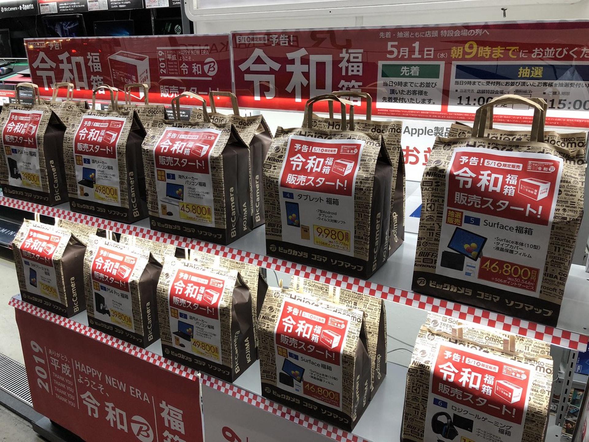 告別平成有商機 日網民購紀念福袋平成落單令和到貨延續好運 香港01 熱爆話題 告別平成有商機 日網民購紀念福袋平成落單令和到貨延續好運 香港01 熱爆話題