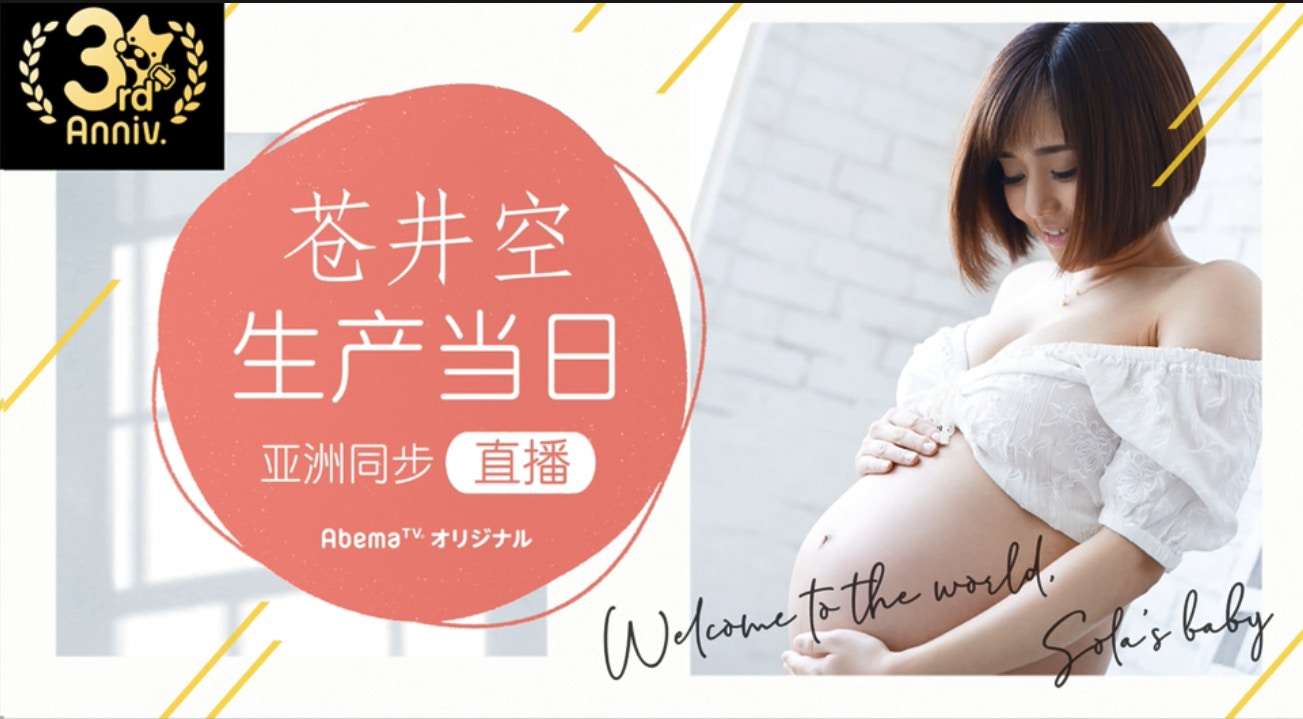 仓井空 蒼井空誕「令和」孖B 直播剖腹產子分享喜悅