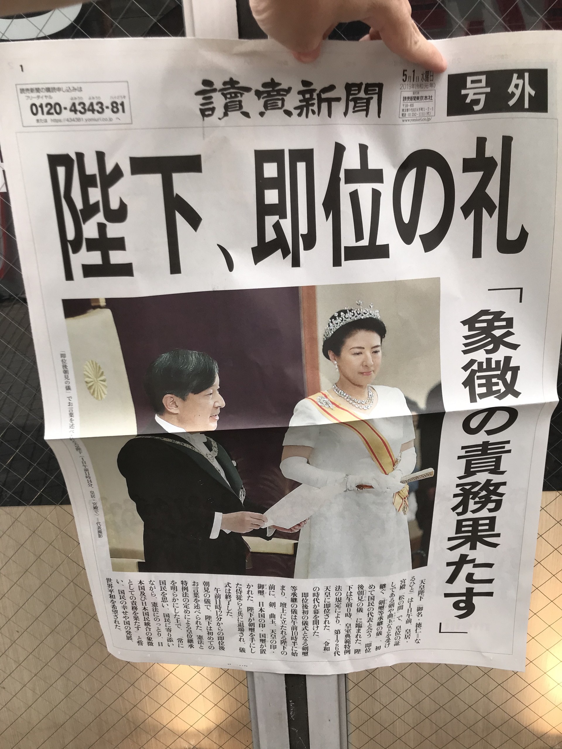 德仁天皇:德仁5月1日繼任儀式結束不久,日本報社已開始發放號外。(01記者張子傑攝) 德仁天皇:德仁5月1日繼任儀式結束不久,日本報社已開始發放號外。(01記者張子傑攝)