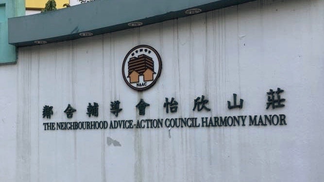 鄰舍輔導會招聘新任總幹事 戴健文:財政預算不再赤字、盼交棒 鄰舍輔導會招聘新任總幹事 戴健文:財政預算不再赤字、盼交棒