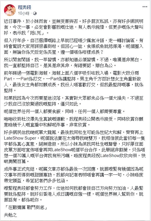 Kiwi出post回應阿澤道歉。(fb圖片)