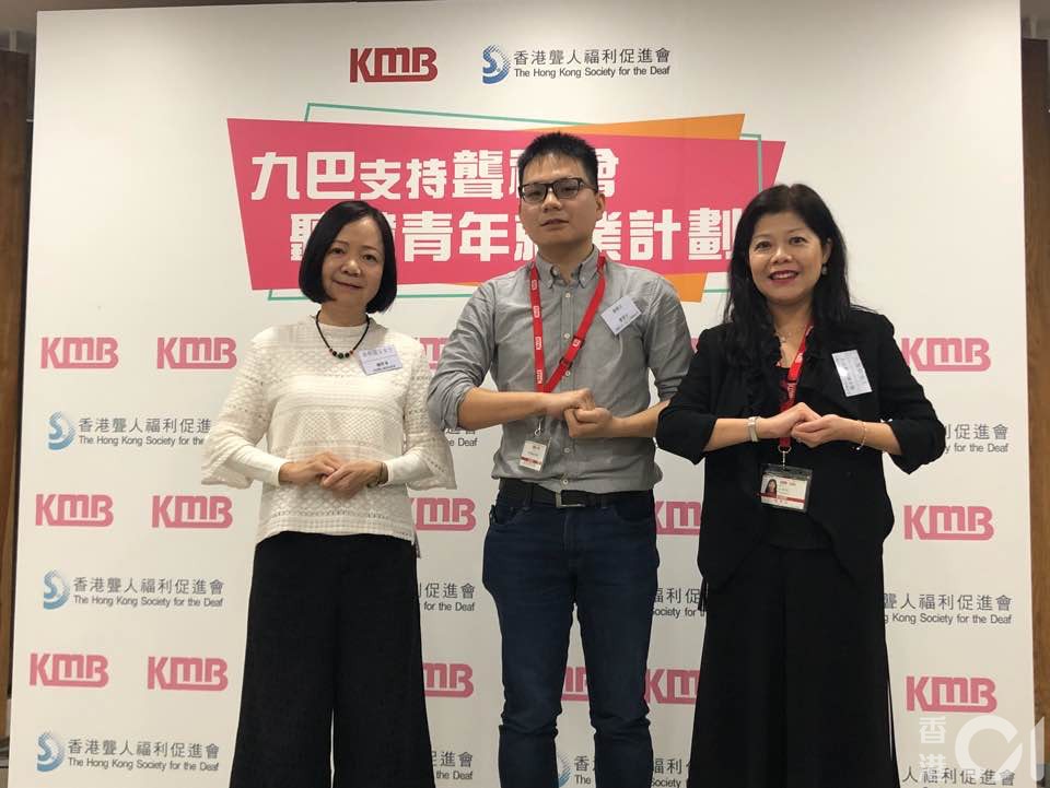 香港聾人福利會今年首次推出聽障青年就業計劃，與大機構合作，為大專聽障青年提供實習職位。圖左起聾福會總幹事黃何潔玉、黃偉正及九巴人力資源部呂鳳娟。（胡家欣攝）