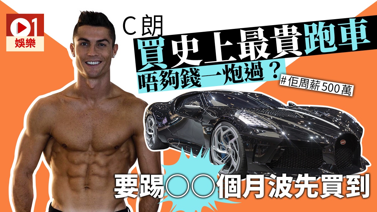 傳c朗低調入手全球最貴新跑車設計靈感來自蝙蝠俠座駕 香港01 即時娛樂 傳c朗低調入手全球最貴新跑車設計靈感來自蝙蝠俠座駕 香港01 即時娛樂