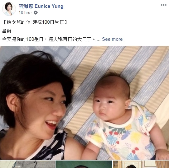 趁著女兒百日誕辰，容海恩寫信給她。（截至容海恩FB）