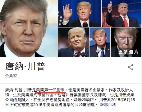 特朗普當選後，中文維基百科遭網民惡搞。（維基百科截圖）