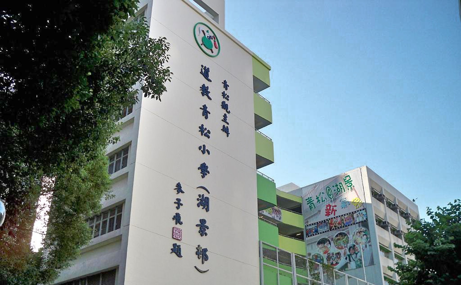 通告指小六生如成績操行不達標,就不獲邀出席畢業典禮。(互聯網) 通告指小六生如成績操行不達標,就不獲邀出席畢業典禮。(互聯網)