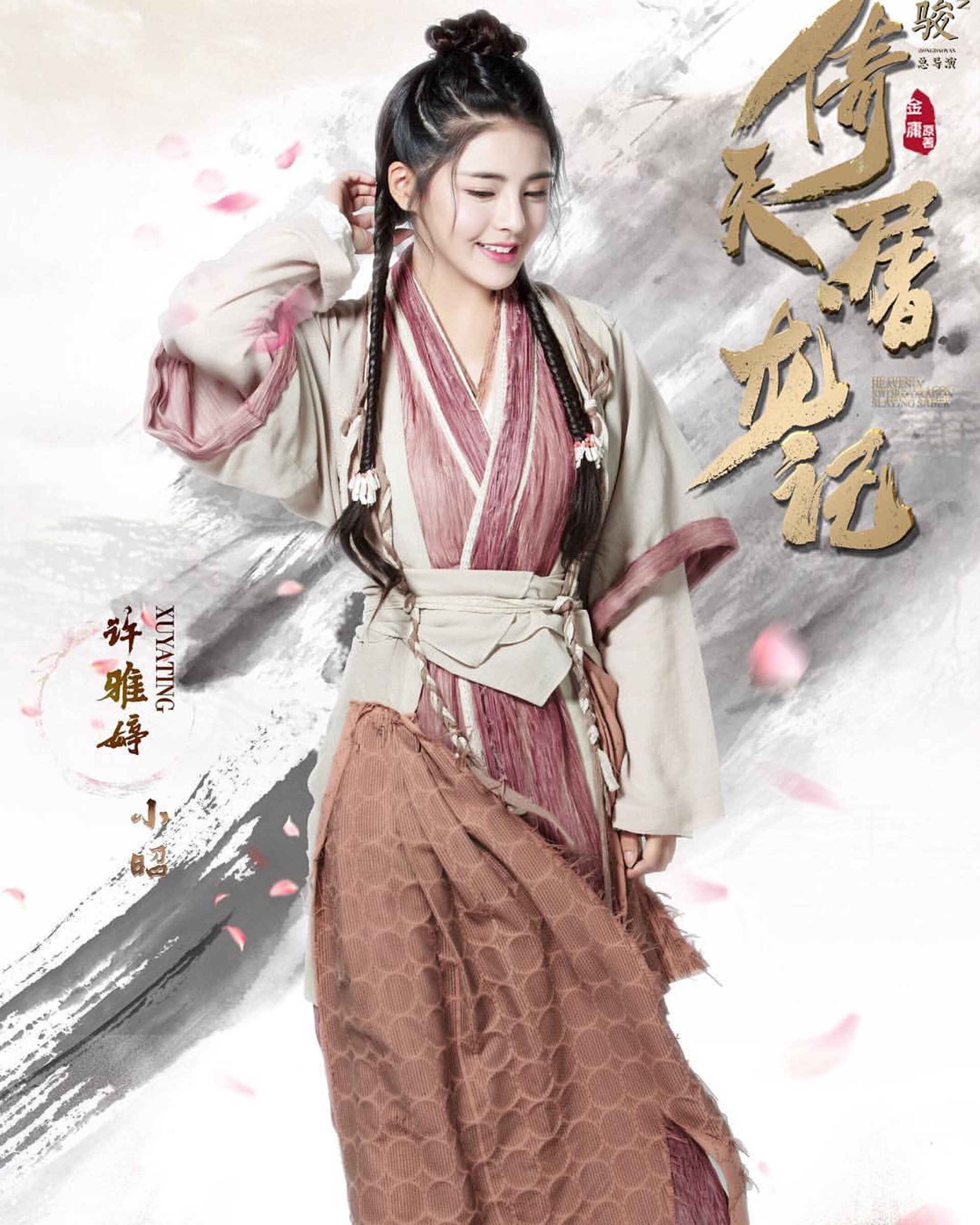 許雅婷在新版《倚天屠龍記》中飾演波斯聖女小昭。(劇照)