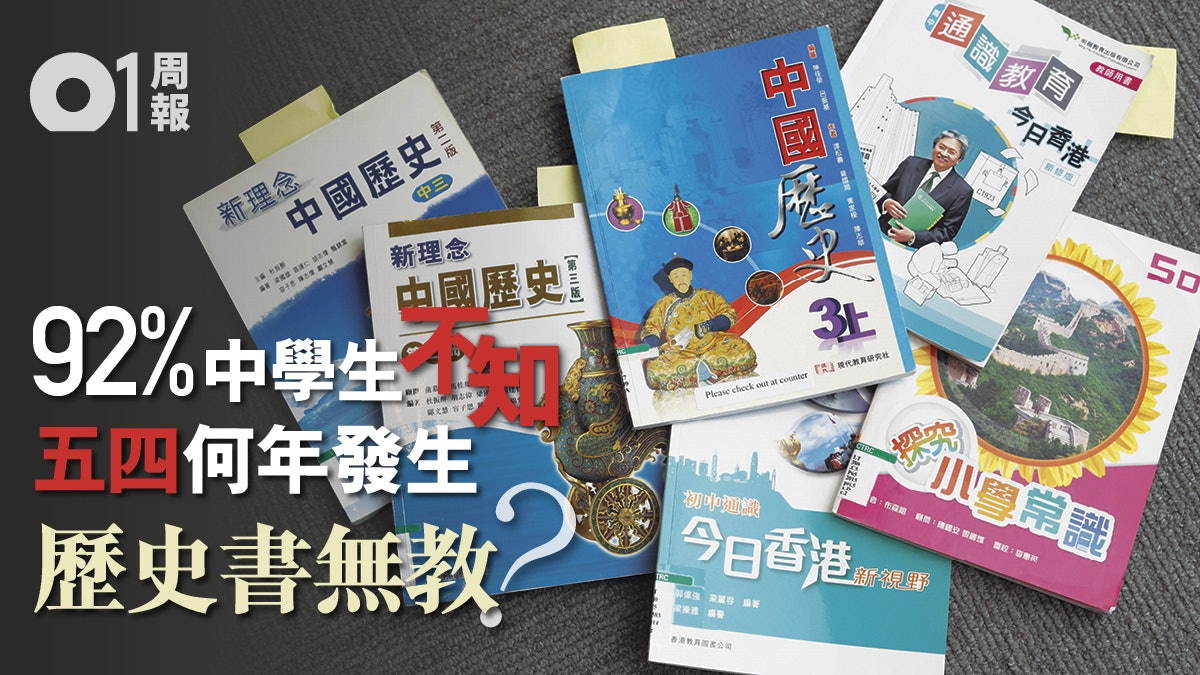 五四100周年 在地化的五四教育緣何成效不彰 一 香港01 周報 五四100周年 在地化的五四教育緣何成效不彰 一 香港01 周報