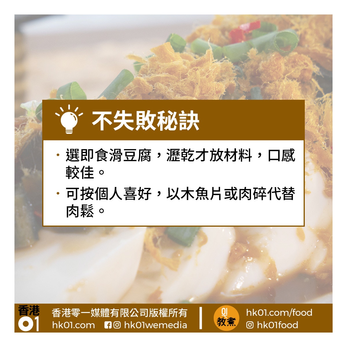 豆腐食譜合集 五花八門吃豆腐前菜小食家常菜甜品湯水合集 香港01 教煮