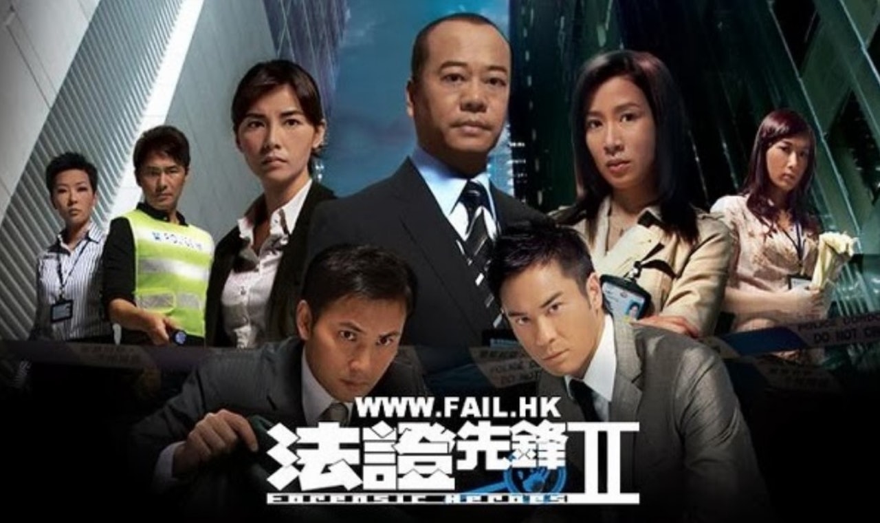 《法證先鋒II》最近在TVB深宵時段重播,吸引不少觀眾捧場。(網上圖片) 《法證先鋒II》最近在TVB深宵時段重播,吸引不少觀眾捧場。(網上圖片)