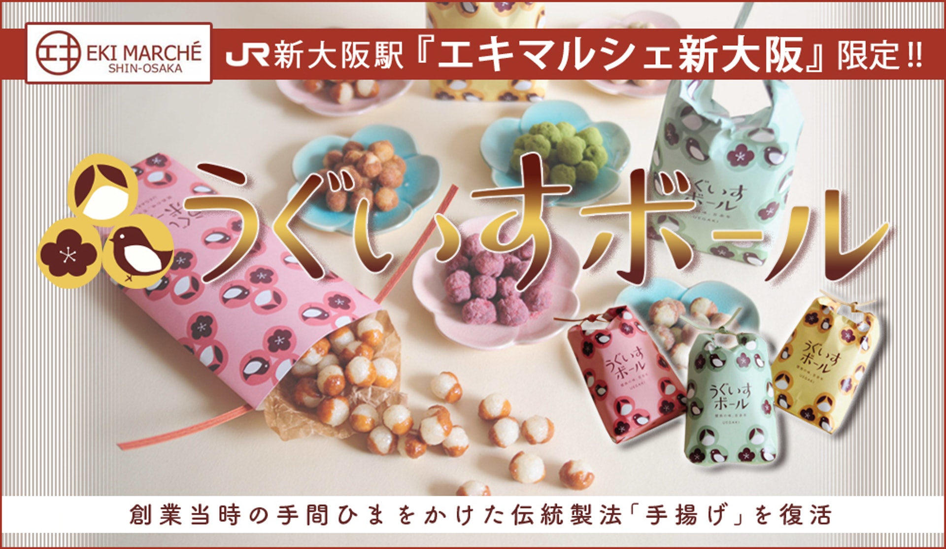 日本國民零食「鶯球米菓」最近開了專賣店。(圖片來源:uegaki-beika) 大阪必買