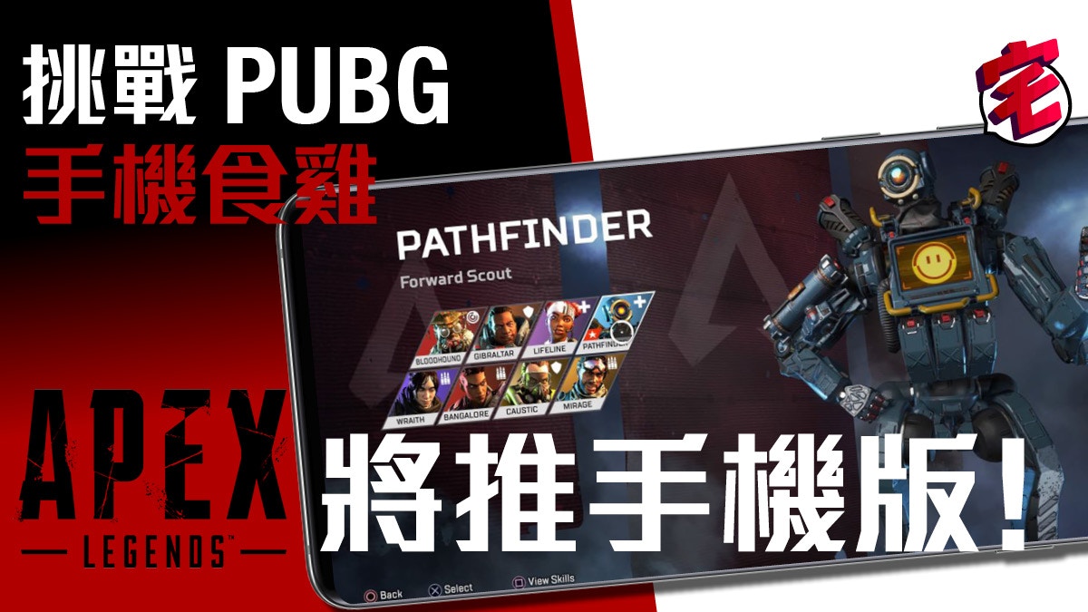 Apex Legends 手機版開發中 將與騰訊合作共同打入內地市場 香港01 遊戲動漫