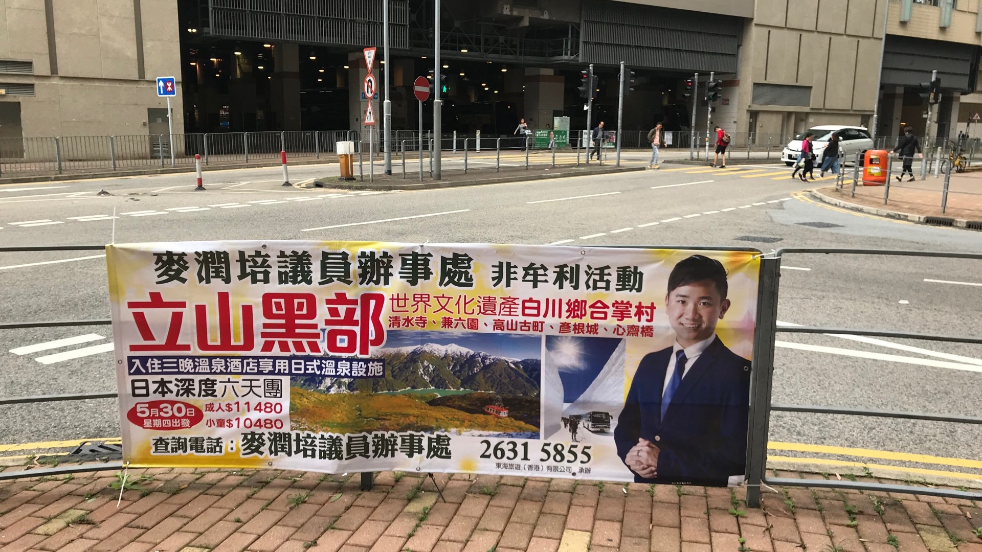 【區議員旅行團】盤點明碼實價橫額隨時違規 議員:唔算商業活動 【區議員旅行團】盤點明碼實價橫額隨時違規 議員:唔算商業活動