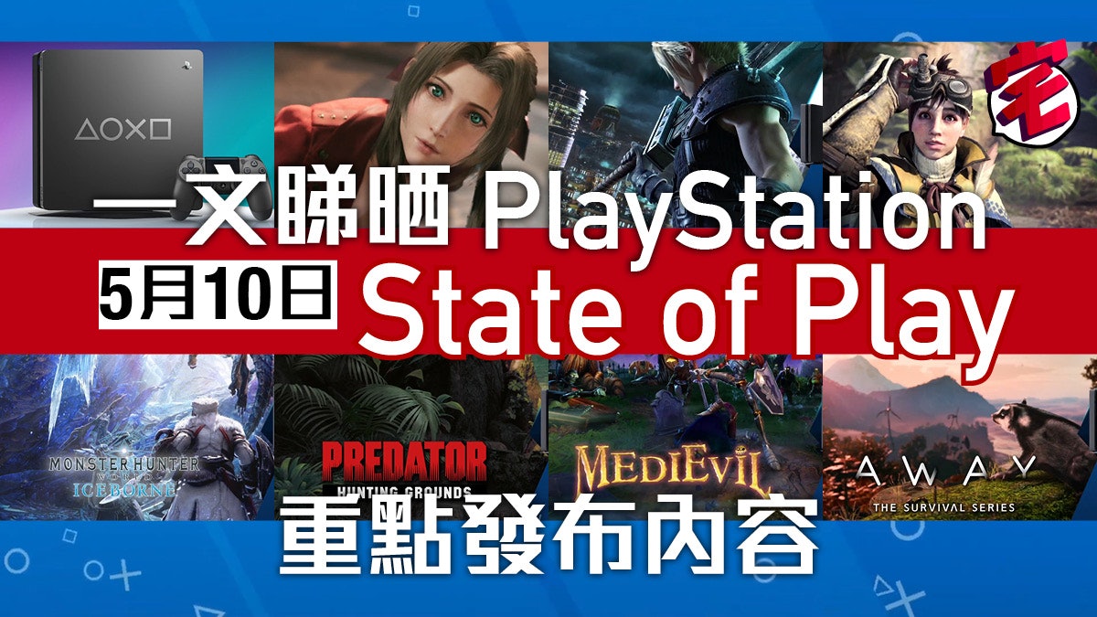 State of Play其他重點內容 新限定主機、MediEvil重製、獨立遊戲 State of Play其他重點內容 新限定主機、MediEvil重製、獨立遊戲