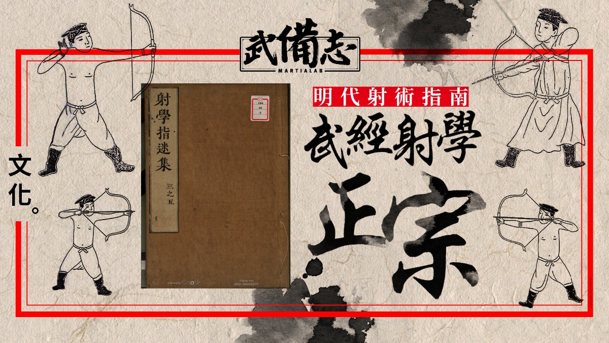 武経　射学正宗　射学指迷集　譯解合本　小澤瀇　昭和2年　　和本　弓道　弓術　射術 武経 射学正宗 射学指迷集 譯解合本 小澤瀇 昭和2年 和本 弓道 弓術 射