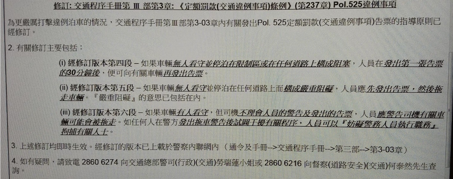 警方新指引列明警員於發出第一張違泊告票後30分鐘，可以發出第二張告票。