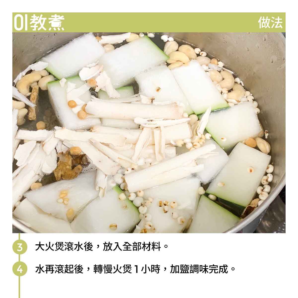 茯苓白朮冬瓜薏仁湯食譜