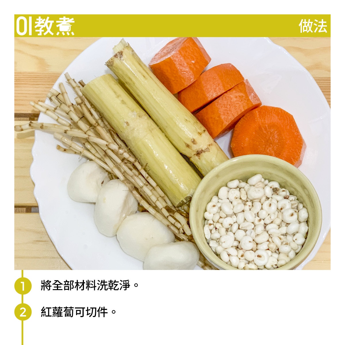 竹䉀茅根馬蹄湯食譜