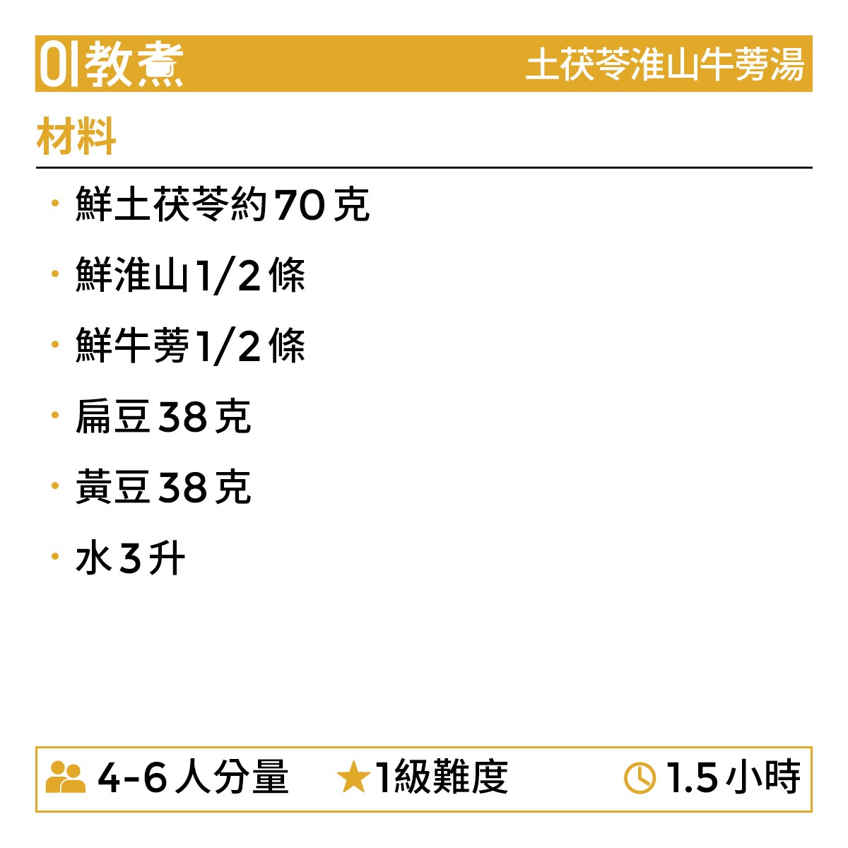 土茯苓淮山牛蒡湯食譜