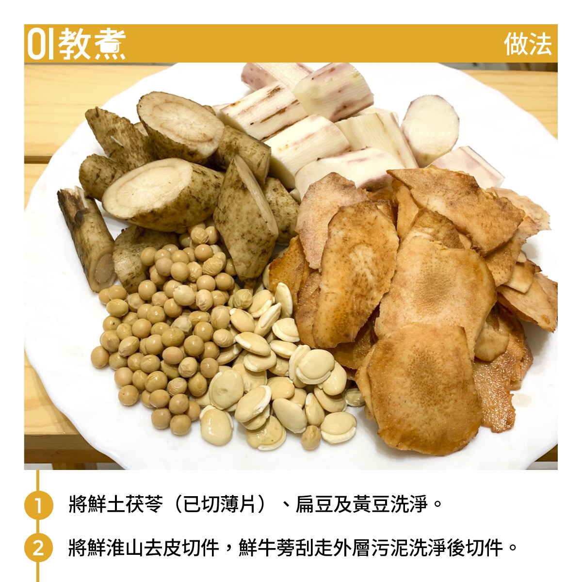 土茯苓淮山牛蒡湯食譜