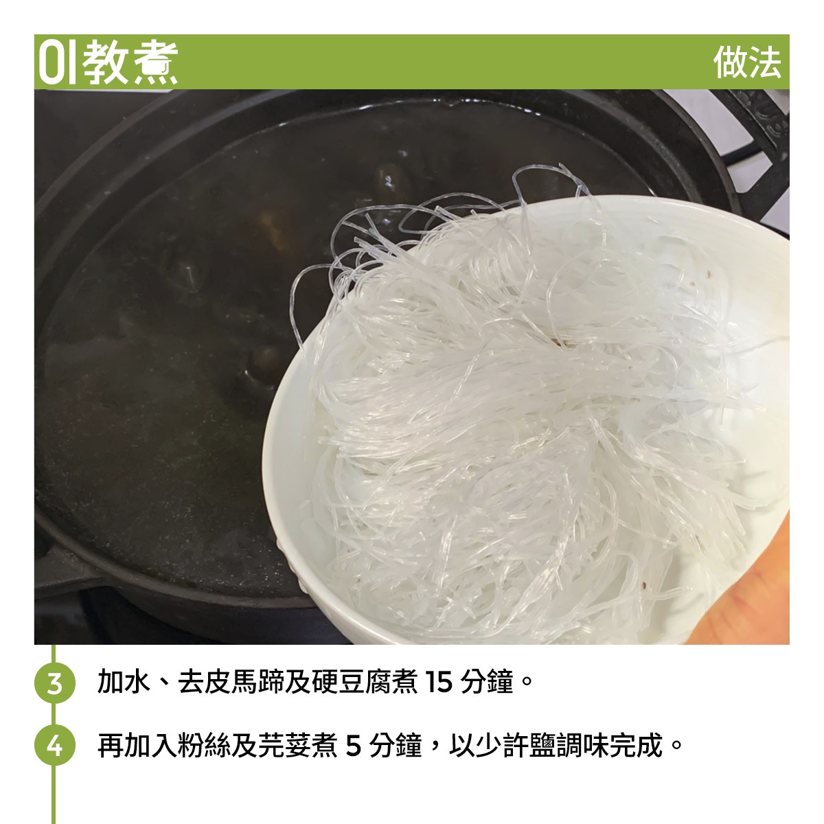 豆腐馬蹄紫菜湯食譜