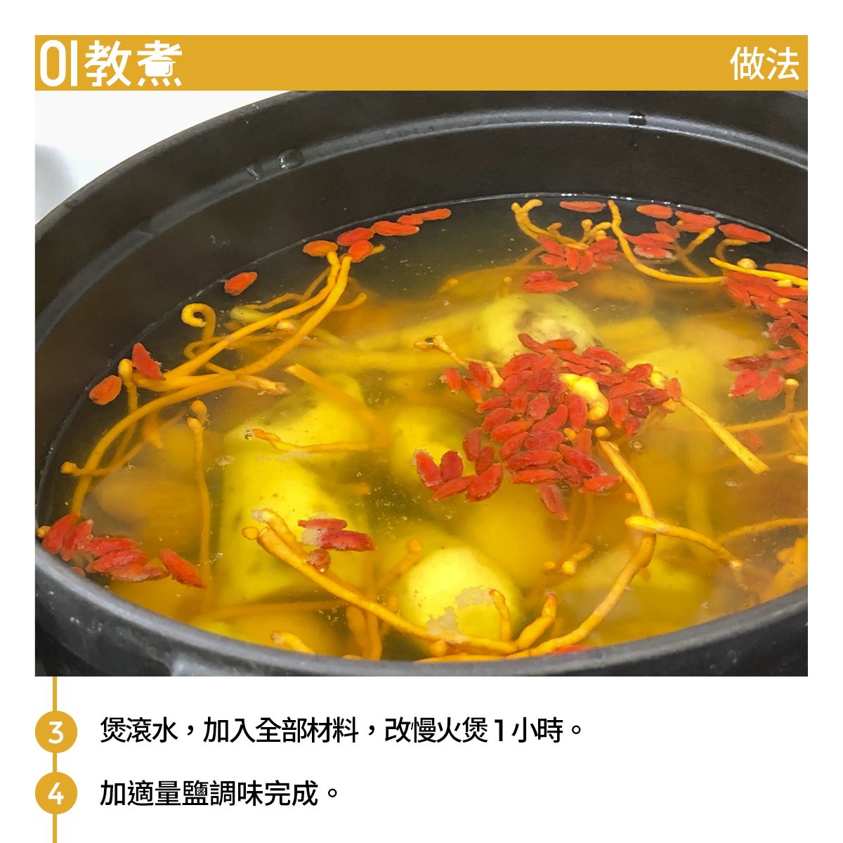 淮山沙參蟲草花湯食譜