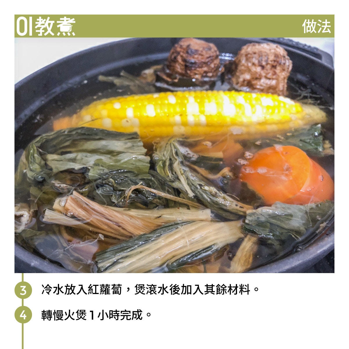  羅漢果菜乾蘿蔔湯食譜