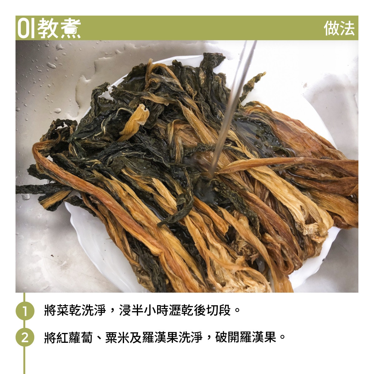  羅漢果菜乾蘿蔔湯食譜