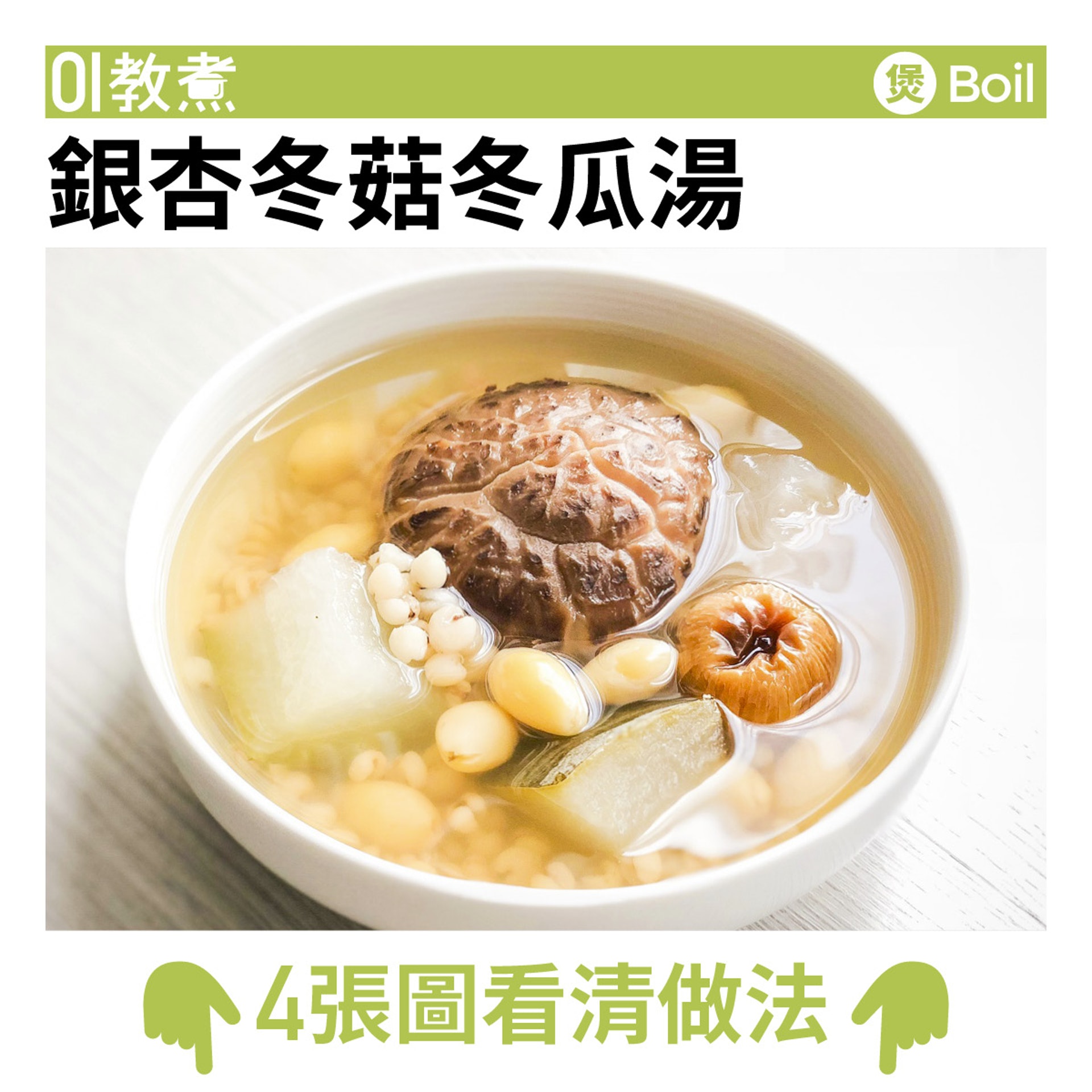 夏天湯水食譜 冬瓜海帶花生瘦肉湯消暑利水補肝腎養生 醫師easy 夏天湯水食譜 冬瓜海帶花生瘦肉湯消暑利水補肝腎養生 醫師easy