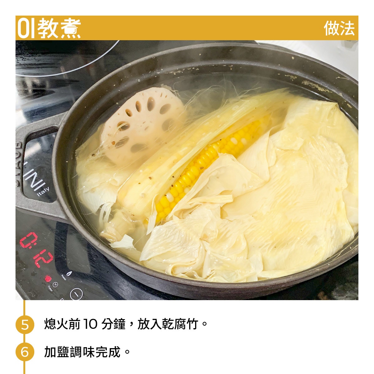 胡椒腐竹粟米蓮藕湯食譜