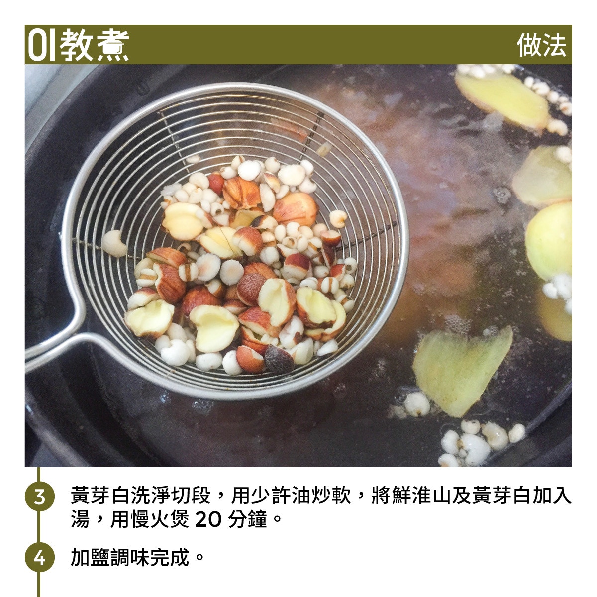 四神素湯食譜