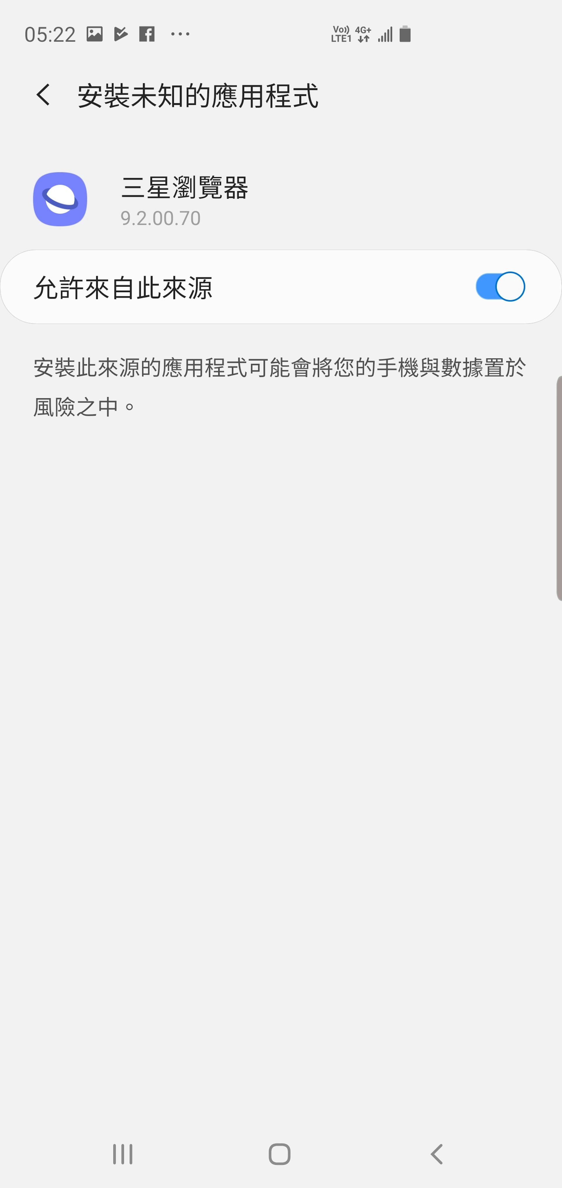 由於不是經 Play Store 下載,因此用家需要允許是次安裝。(截圖) 由於不是經 Play Store 下載,因此用家需要允許是次安裝。(截圖)