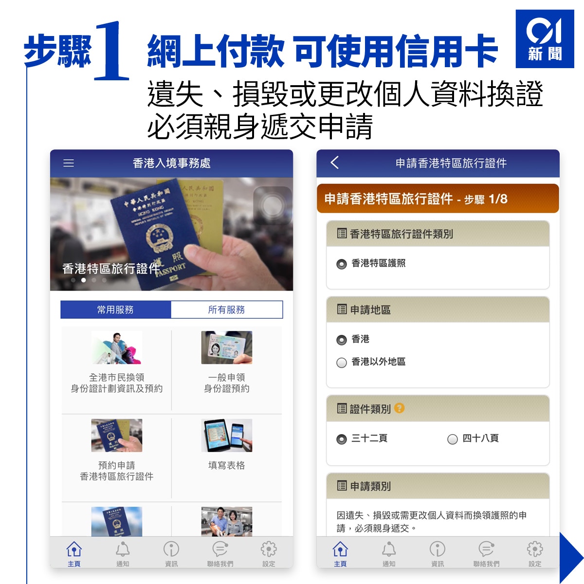 新電子護照．有片】手機APP可申請新護照繳費前記得留意...