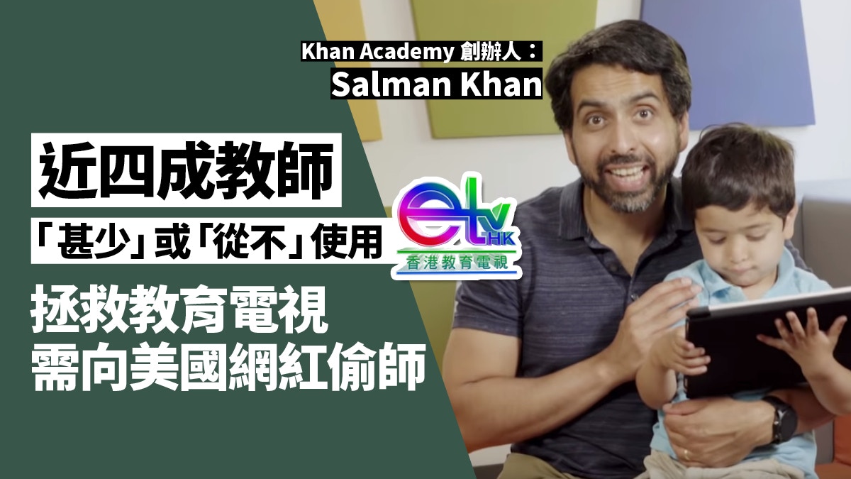 ETV】教育電視淪「活化石」 革新需向Youtuber學習