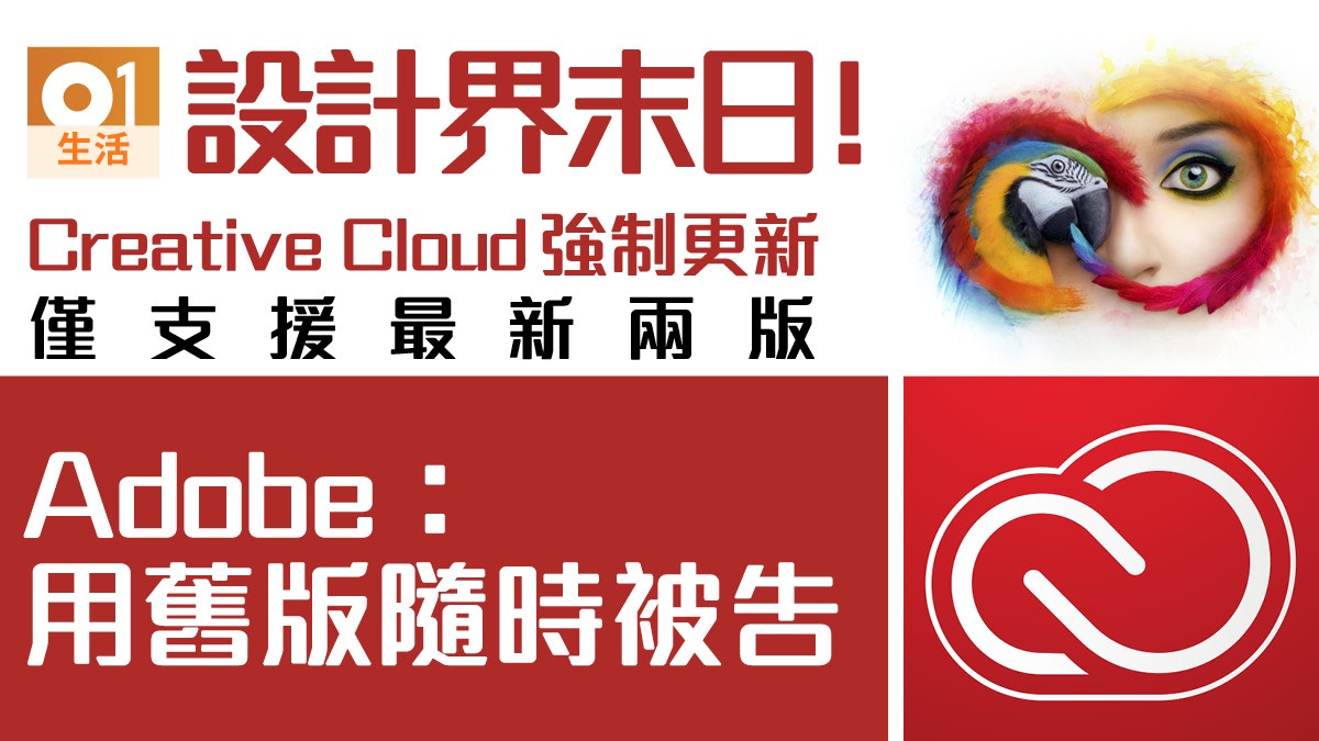 印刷業 出版界浩劫 Adobe強制更新creative Cloud軟件