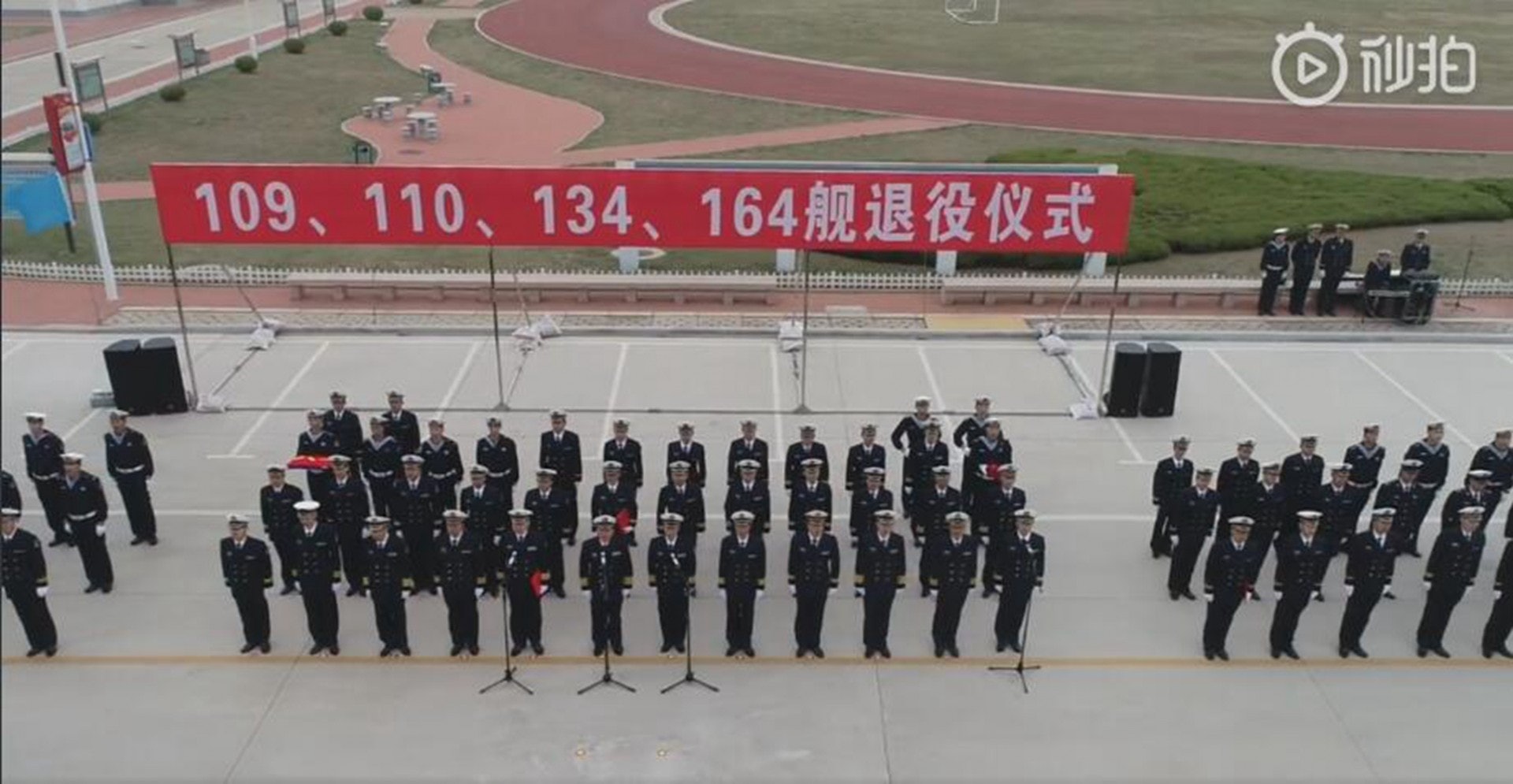 大連為四艘驅逐艦舉行退役儀式(圖源:秒拍視頻截圖) 大連為四艘驅逐艦舉行退役儀式(圖源:秒拍視頻截圖)