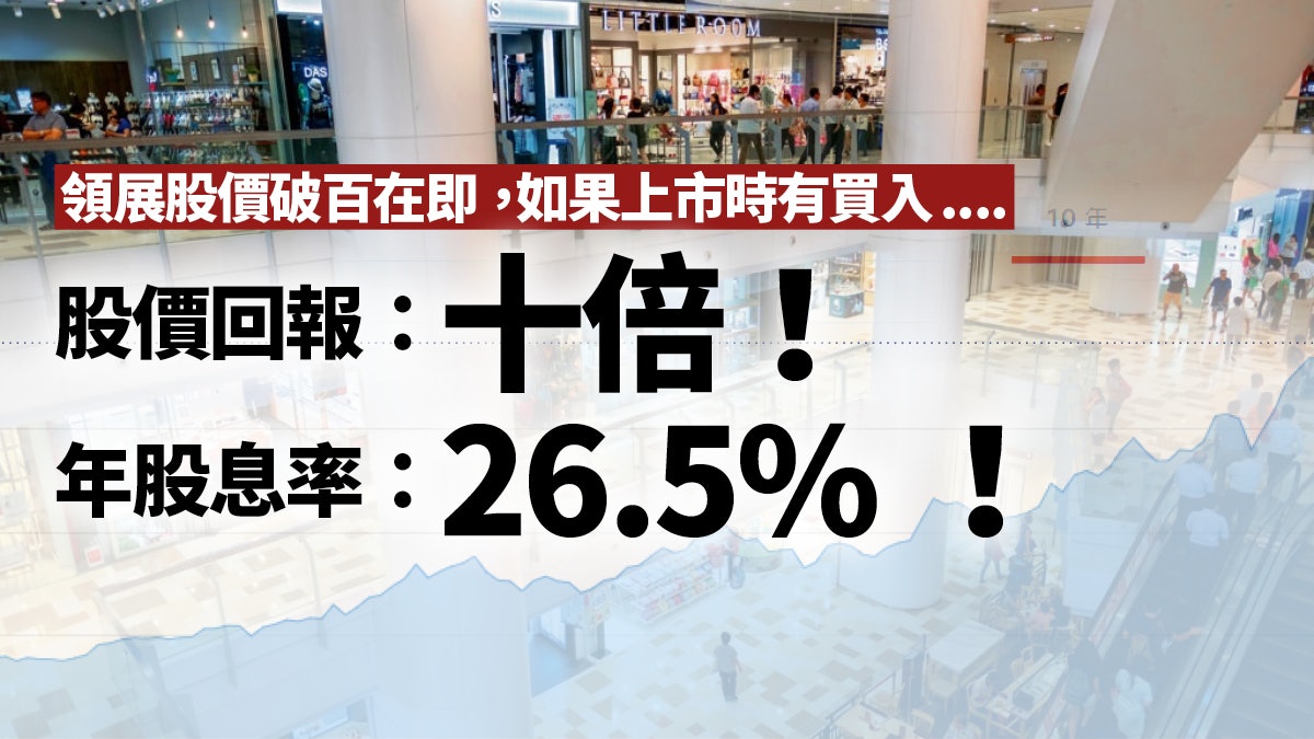 領展將邁紅底全港哀悼歷史不應忘記上市罪人|香港01|01觀點