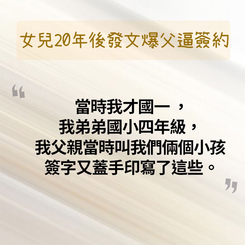 父親要求小姊弟「簽約」時簽字又蓋手印。（01製圖）
