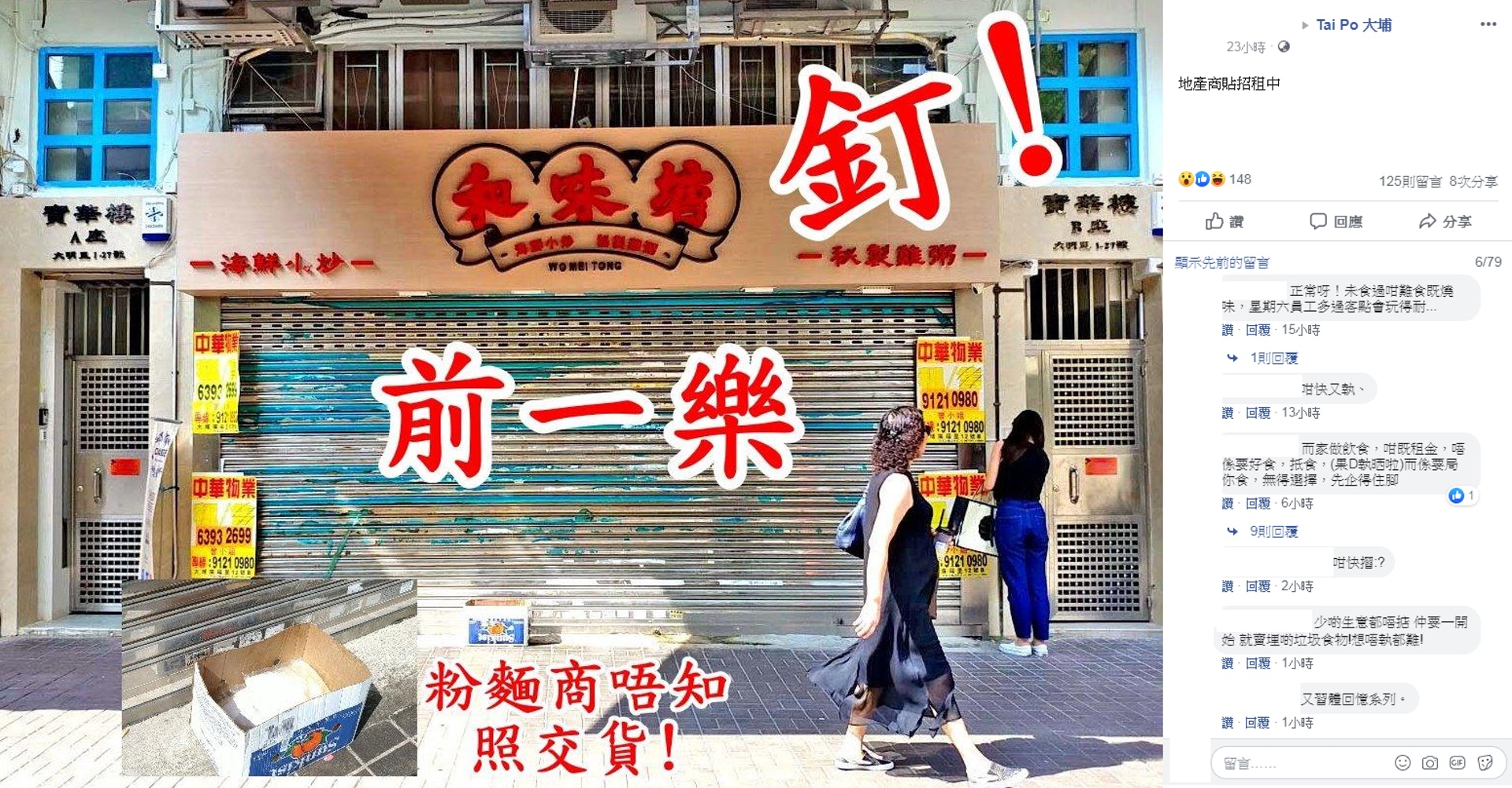 大埔一樂舖位新租客斥資百萬大裝修開中菜館半年後結業 香港01 18區新聞 大埔一樂舖位新租客斥資百萬大裝修開中菜館半年後結業 香港01 18區新聞