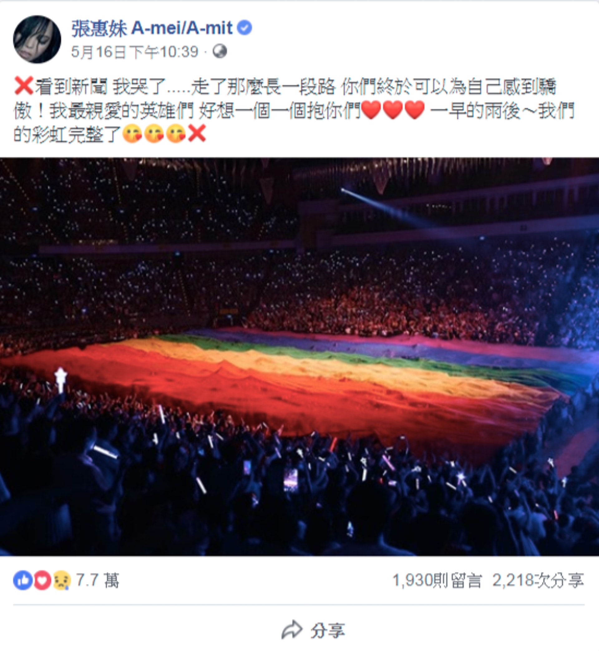 今法案一通過,她在臉書貼出當年的照片,直呼彩虹完整了。(張惠妹 A-mei/A-mit@Facebook) 今法案一通過,她在臉書貼出當年的照片,直呼彩虹完整了。(張惠妹 A-mei/A-mit@Facebook)