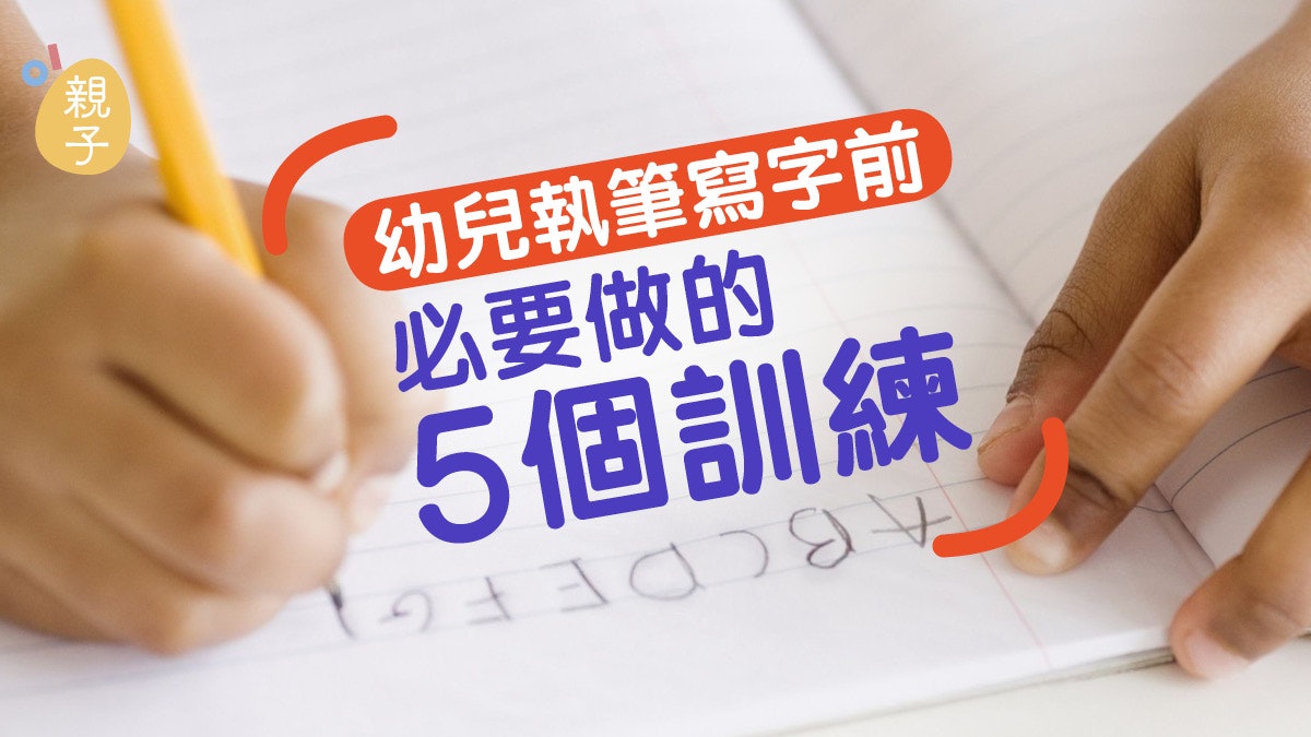 幼兒教育 執筆寫字前必先訓練大小肌肉手眼協調 Mommy Amy 幼兒教育 執筆寫字前必先訓練大小肌肉手眼協調 Mommy Amy