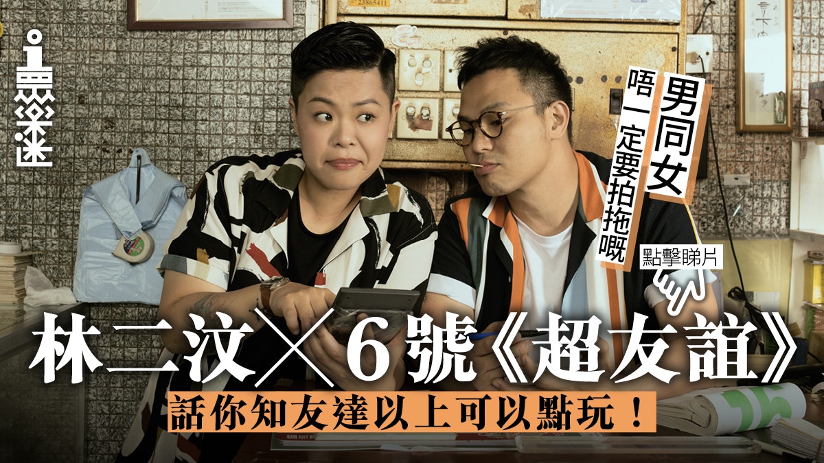 林二汶 6號 Rubberband 超友誼 示範男同女最癲喪可以點玩 林二汶 6號 Rubberband 超友誼 示範男同女最癲喪可以點玩