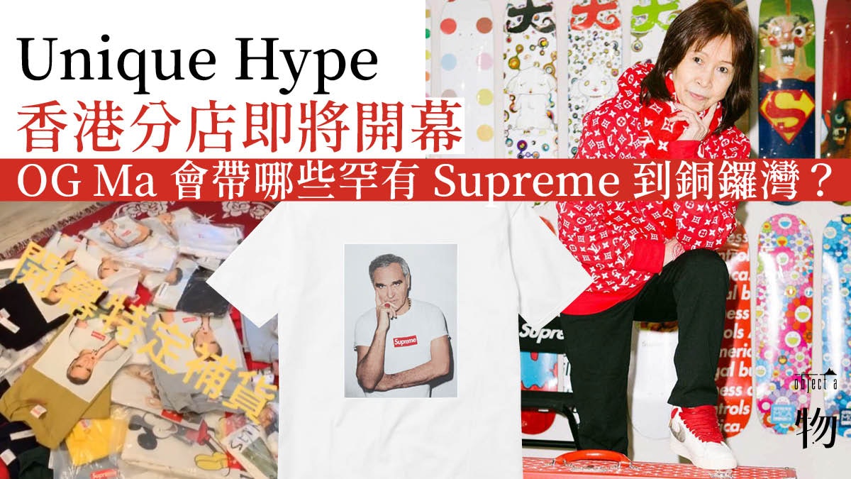 傳奇supreme炒賣店unique Hype登錄香港ig展示新店罕有單品 香港01 一物