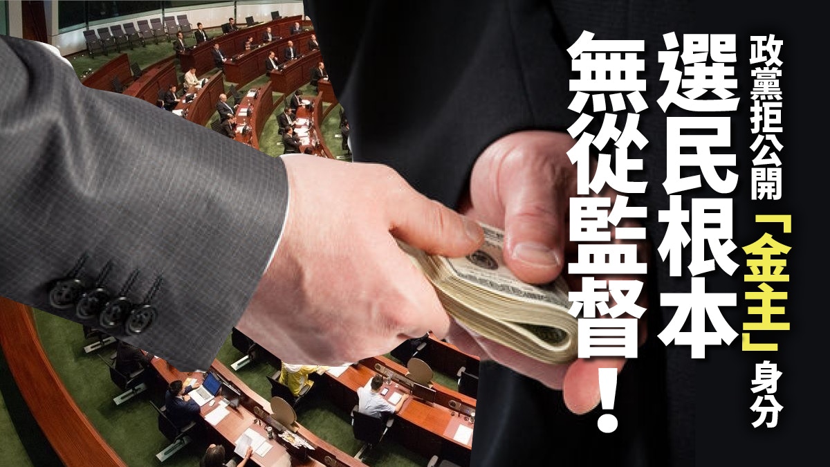 政治捐獻缺監管　政黨法刻不容緩