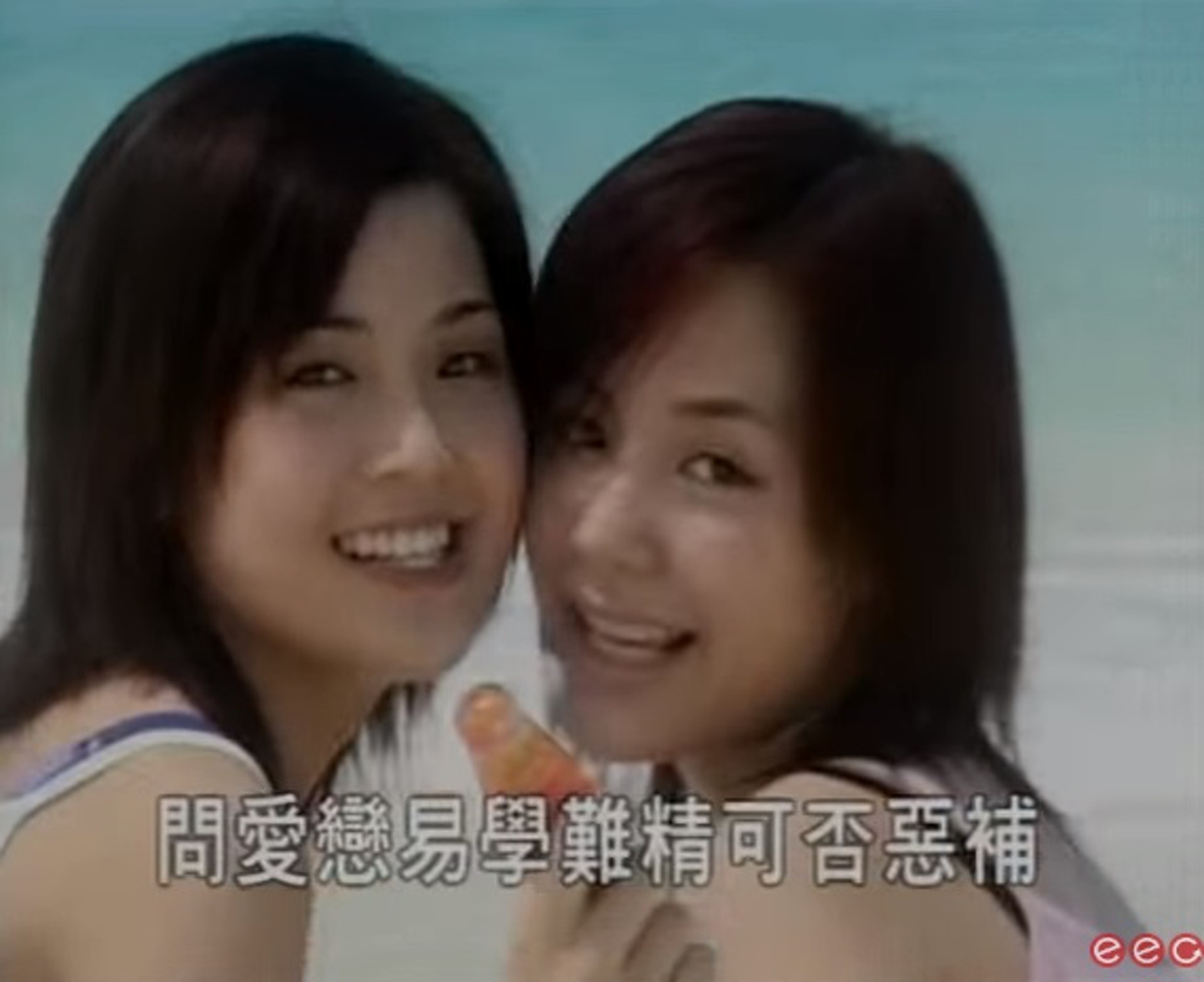 18年來,蔡卓妍(阿Sa)和鍾欣潼(阿嬌)都在身邊陪伴對方。(Twins《明愛暗戀補習社》MV截圖) 18年來,蔡卓妍(阿Sa)和鍾欣潼(阿嬌)都在身邊陪伴對方。(Twins《明愛暗戀補習社》MV截圖)