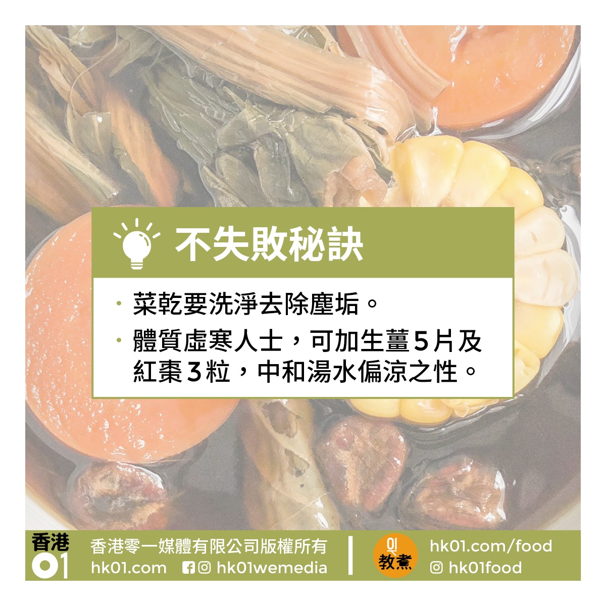 羅漢果菜乾蘿蔔湯食譜