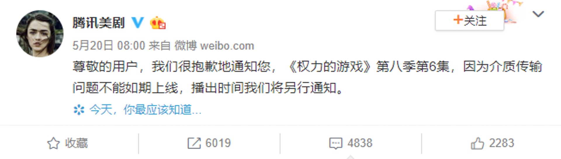 騰訊美劇頻道官方微博指出,「權力的遊戲第八季第6集,因為介質傳輸問題不能如期上線,播出時間我們將另行通知」。(微博) 騰訊美劇頻道官方微博指出,「權力的遊戲第八季第6集,因為介質傳輸問題不能如期上線,播出時間我們將另行通知」。(微博)