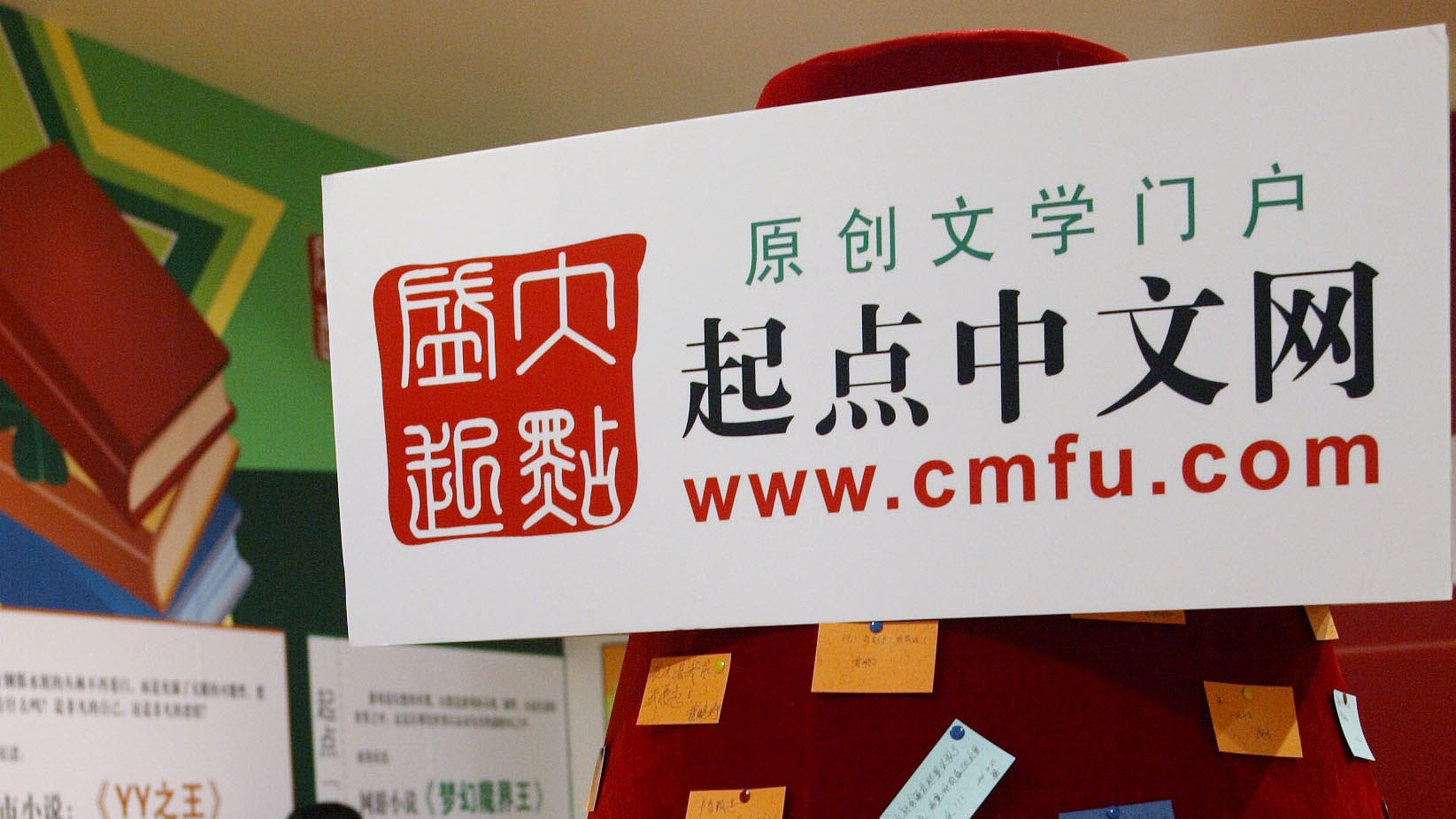 涉發布低俗色情小說遭約談「起點中文網」多個欄目暫停更新