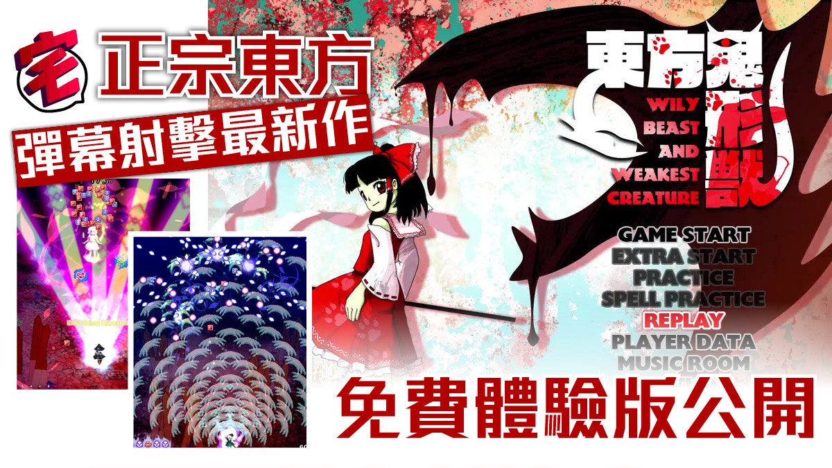 東方鬼形獸 Pc體驗版開放試玩活用動物靈之力守護幻想鄉 香港01 遊戲動漫