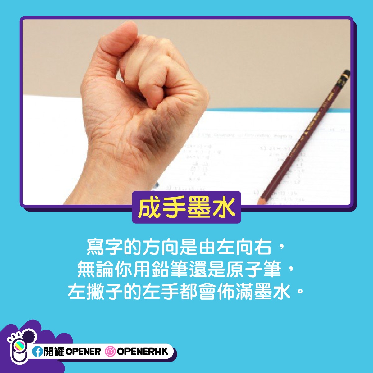 左撇子才懂8件用左手的人一定遇過慘事